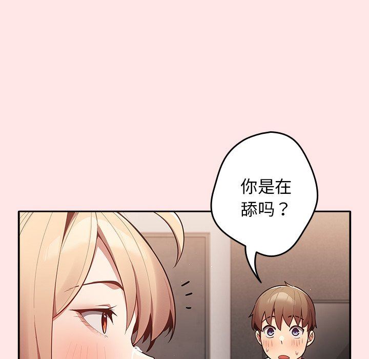 《遊戲規則我來定》漫画 第4話