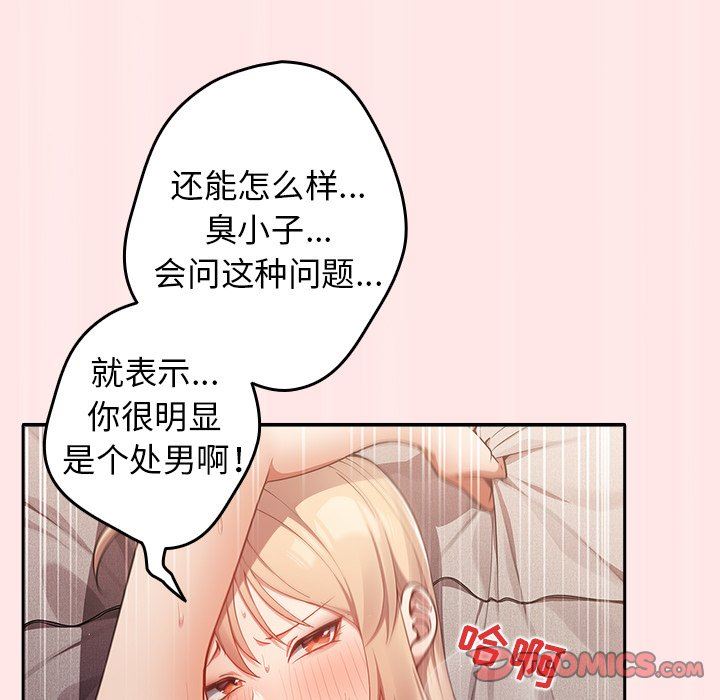 《遊戲規則我來定》漫画 第4話