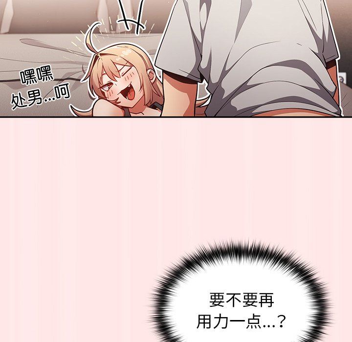 《遊戲規則我來定》漫画 第4話