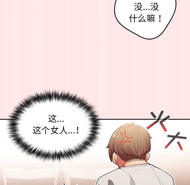 《遊戲規則我來定》漫画 第4話