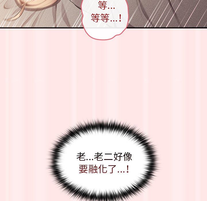 《遊戲規則我來定》漫画 第4話