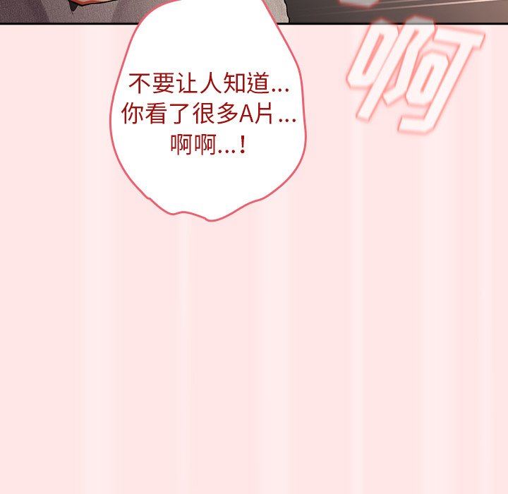 《遊戲規則我來定》漫画 第4話
