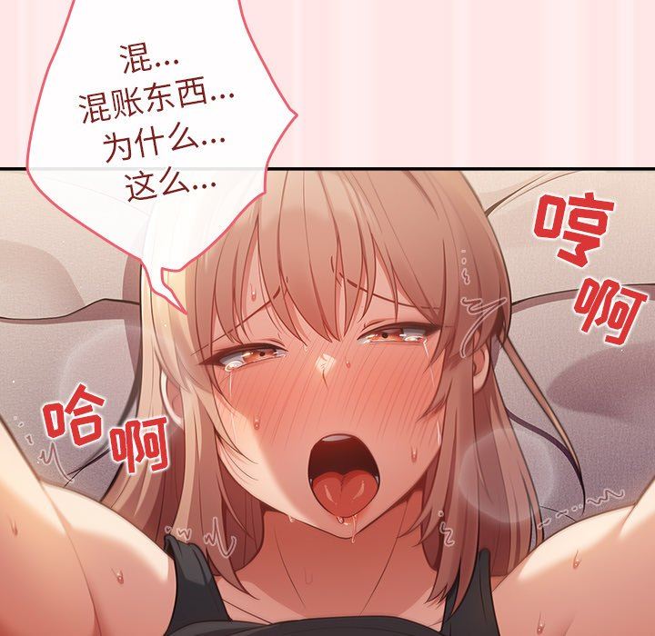《遊戲規則我來定》漫画 第4話