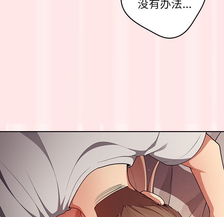 《遊戲規則我來定》漫画 第4話
