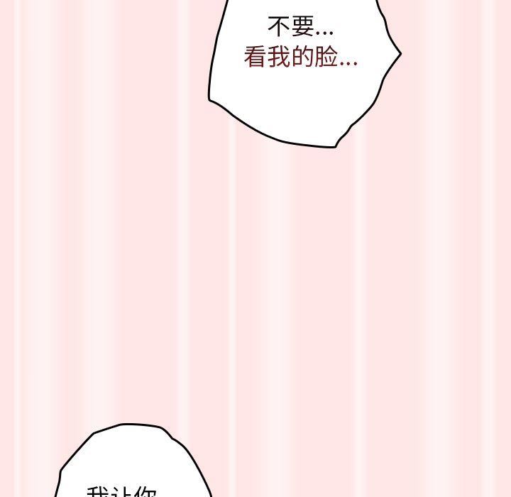 《遊戲規則我來定》漫画 第4話