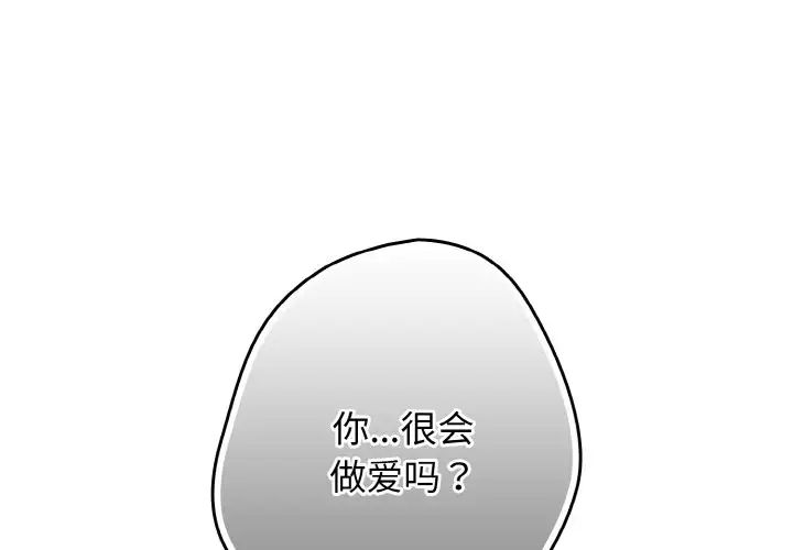 《遊戲規則我來定》漫画 第40話