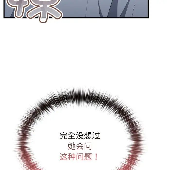 《遊戲規則我來定》漫画 第40話