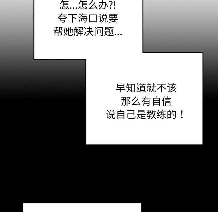 《遊戲規則我來定》漫画 第40話