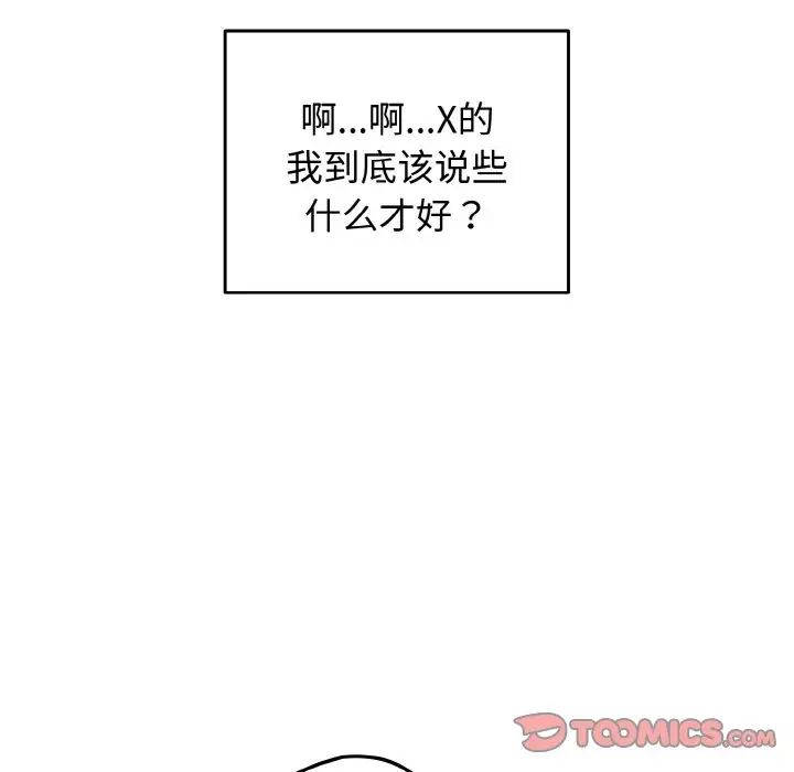 《遊戲規則我來定》漫画 第40話