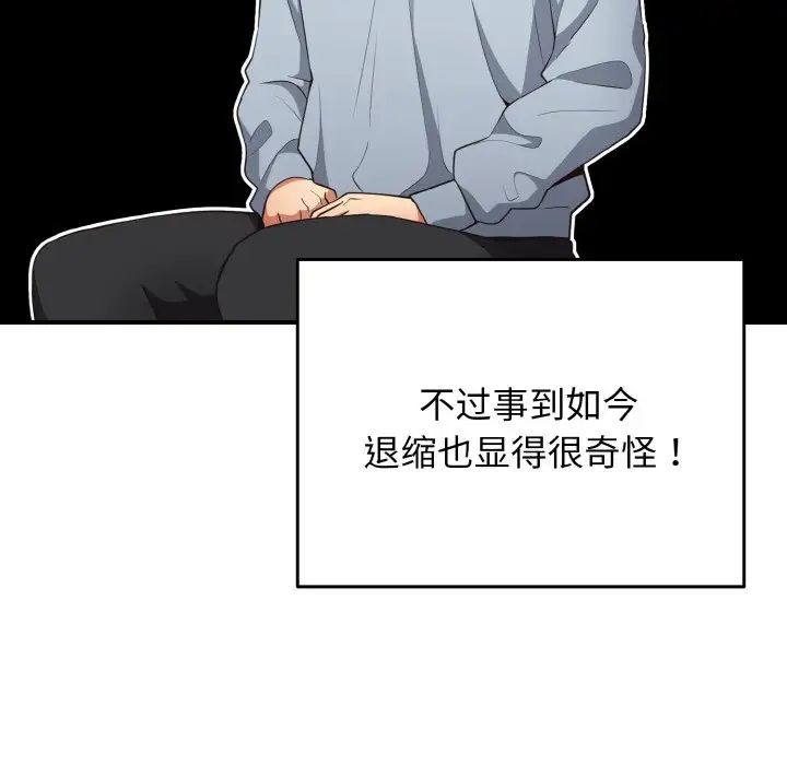 《遊戲規則我來定》漫画 第40話