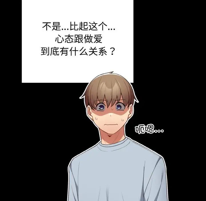 《遊戲規則我來定》漫画 第40話