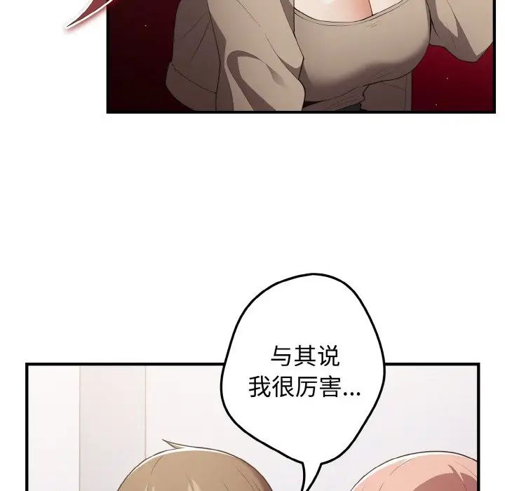 《遊戲規則我來定》漫画 第40話