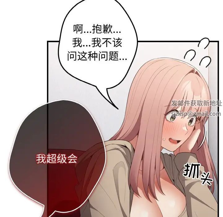 《遊戲規則我來定》漫画 第40話