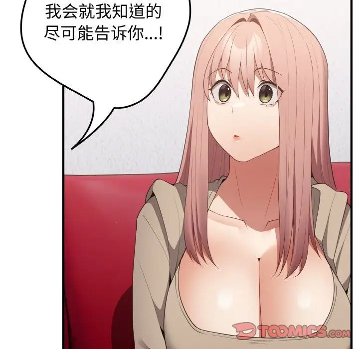 《遊戲規則我來定》漫画 第40話