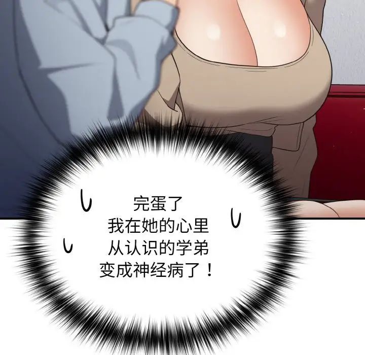 《遊戲規則我來定》漫画 第40話