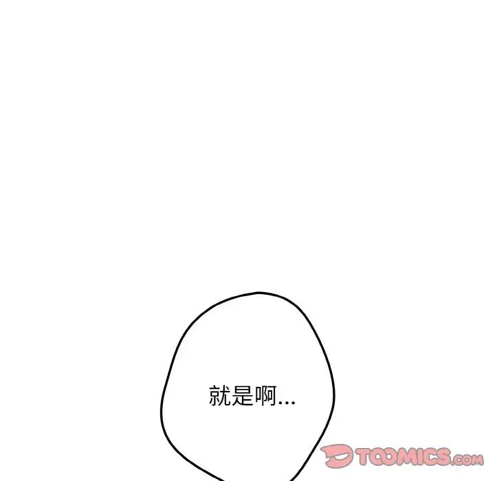 《遊戲規則我來定》漫画 第40話