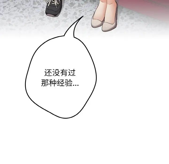 《遊戲規則我來定》漫画 第40話