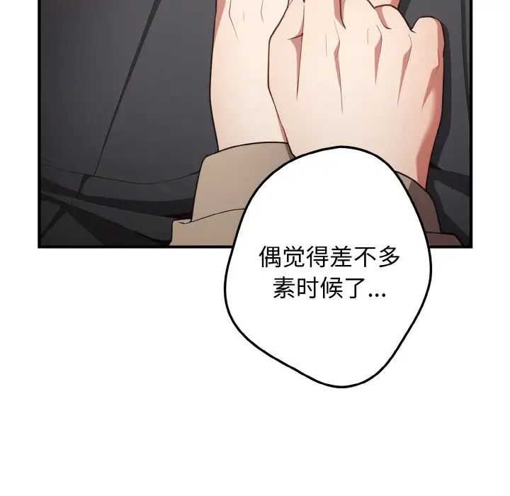 《遊戲規則我來定》漫画 第40話