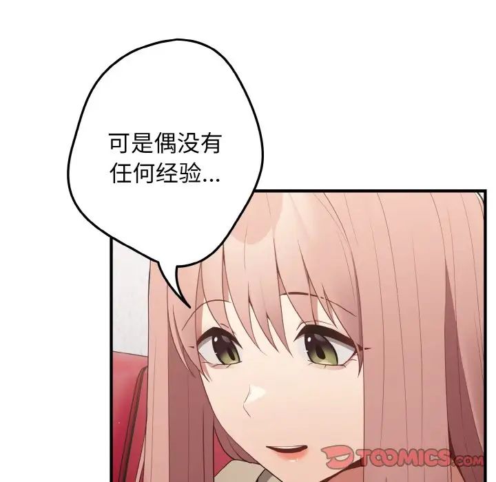 《遊戲規則我來定》漫画 第40話