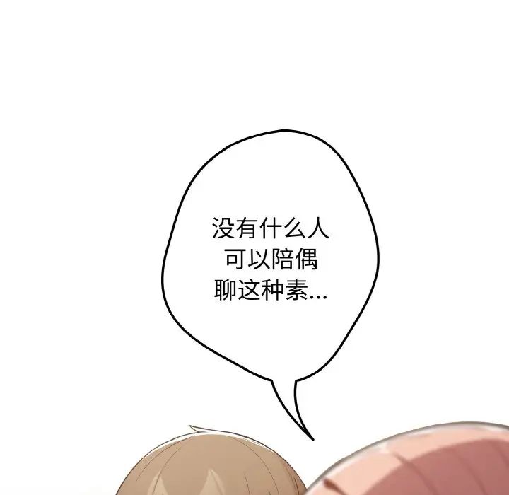 《遊戲規則我來定》漫画 第40話