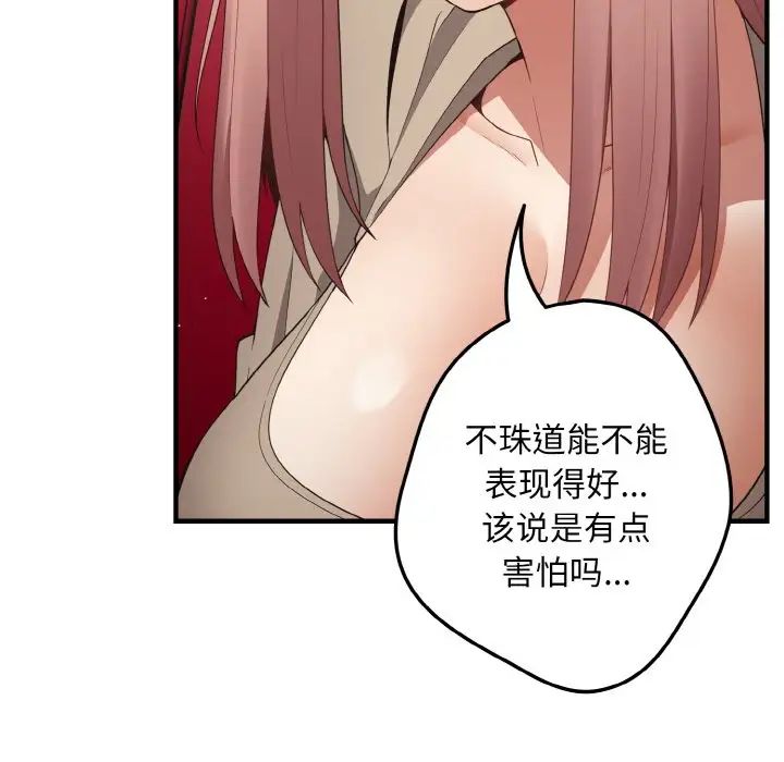 《遊戲規則我來定》漫画 第40話