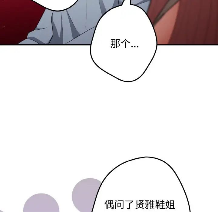 《遊戲規則我來定》漫画 第40話