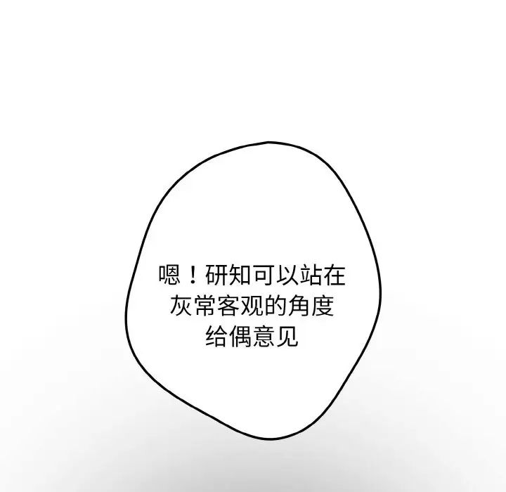 《遊戲規則我來定》漫画 第40話