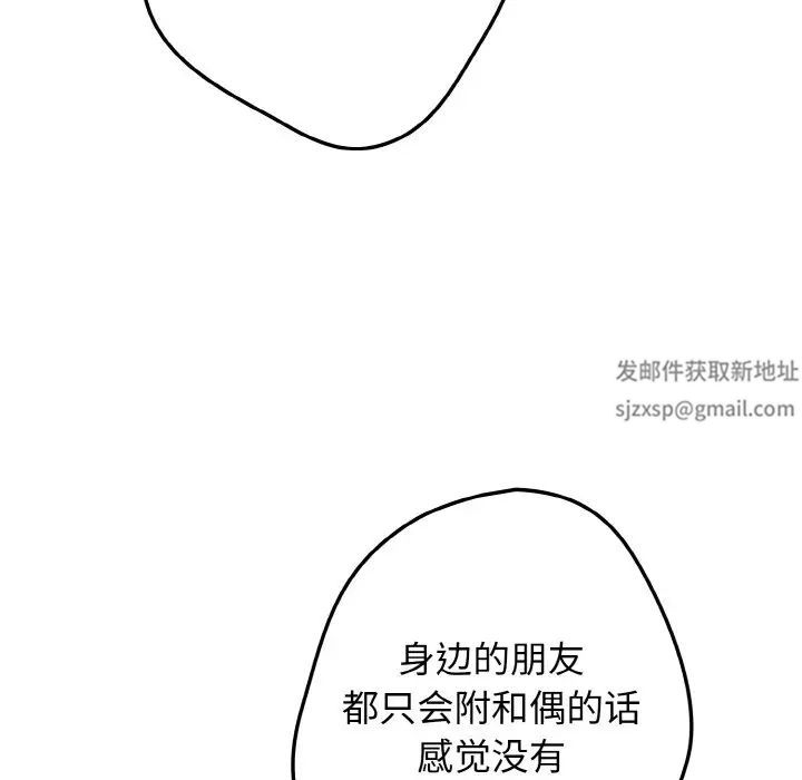 《遊戲規則我來定》漫画 第40話