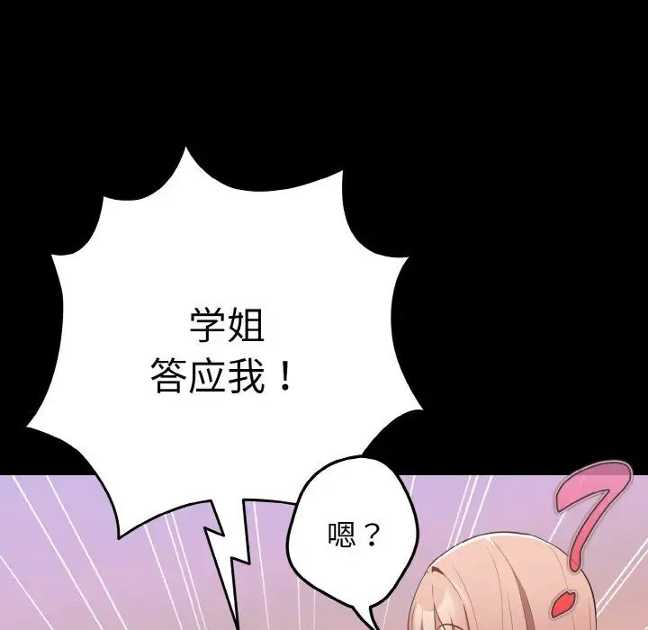 《遊戲規則我來定》漫画 第40話