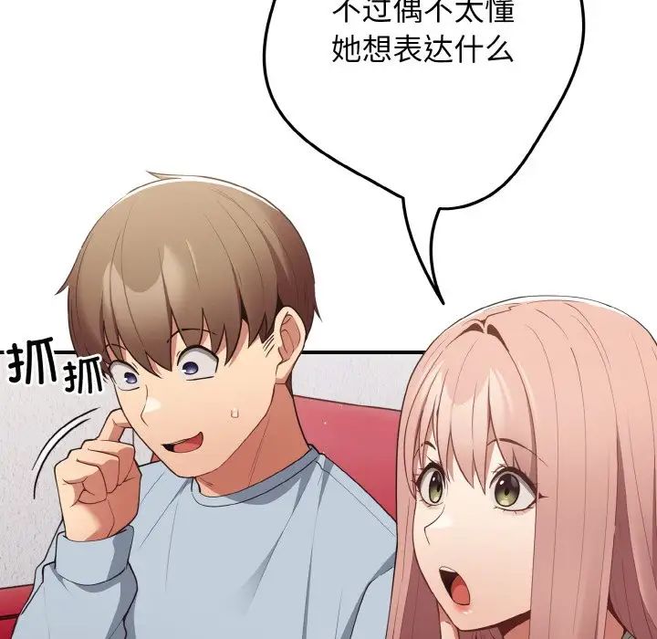 《遊戲規則我來定》漫画 第40話
