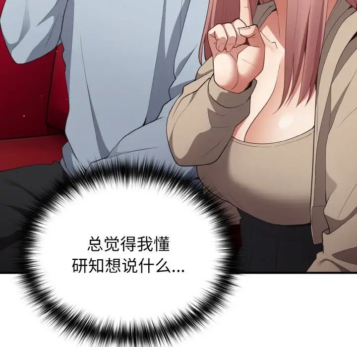 《遊戲規則我來定》漫画 第40話