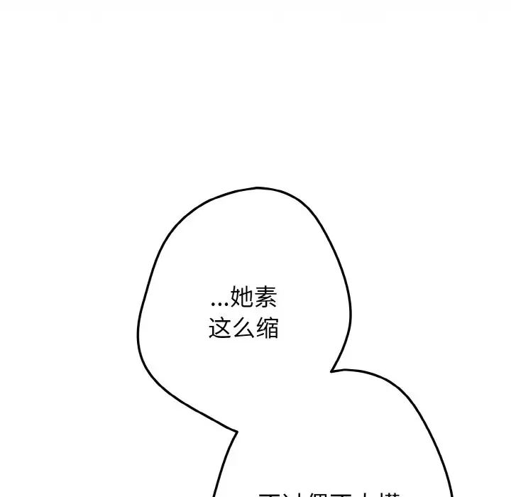 《遊戲規則我來定》漫画 第40話