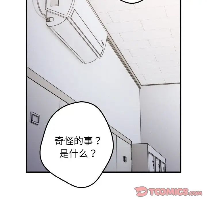《遊戲規則我來定》漫画 第40話