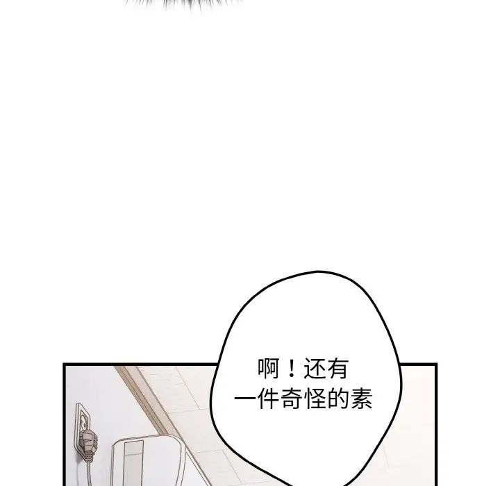 《遊戲規則我來定》漫画 第40話