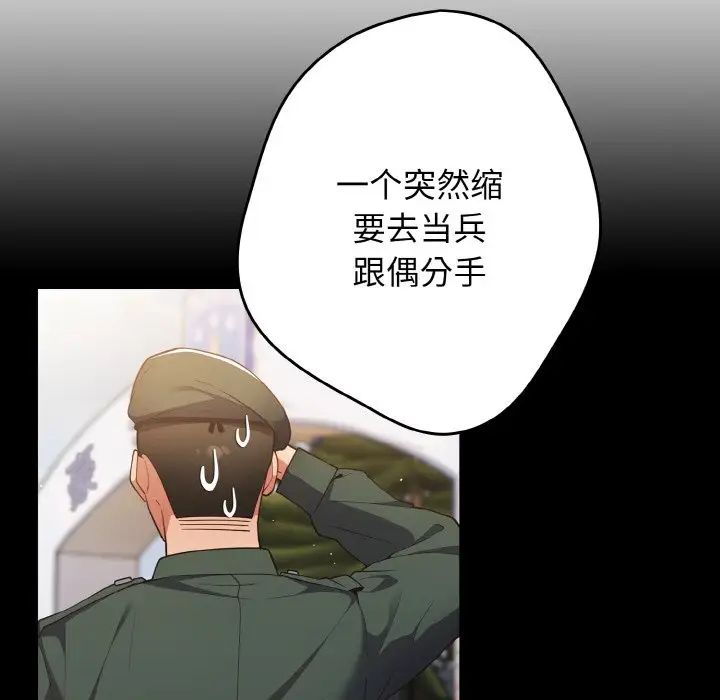 《遊戲規則我來定》漫画 第40話
