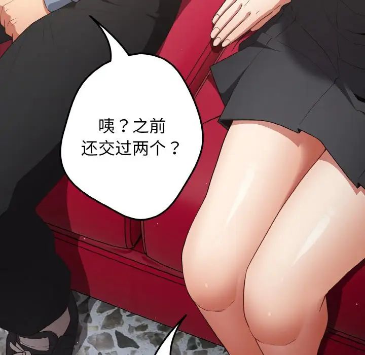 《遊戲規則我來定》漫画 第40話