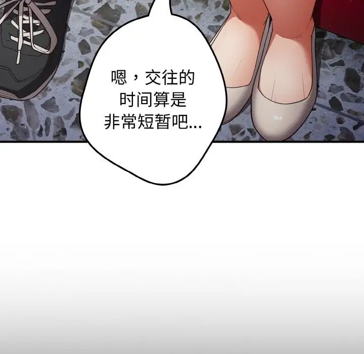 《遊戲規則我來定》漫画 第40話