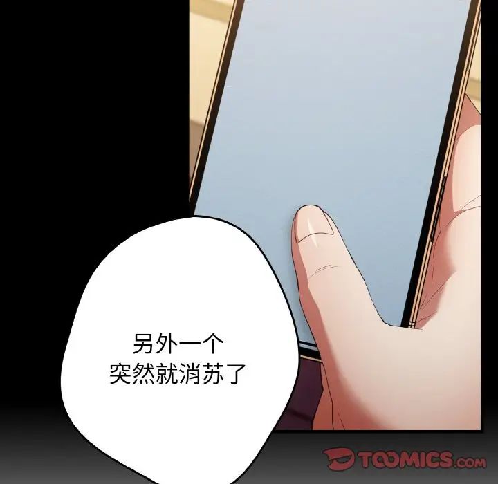 《遊戲規則我來定》漫画 第40話