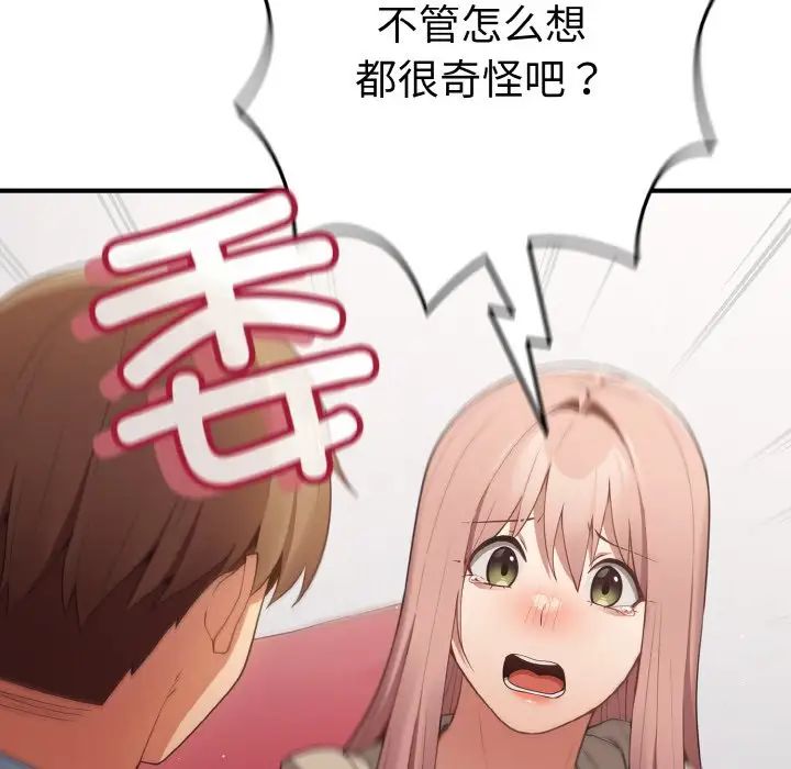 《遊戲規則我來定》漫画 第40話