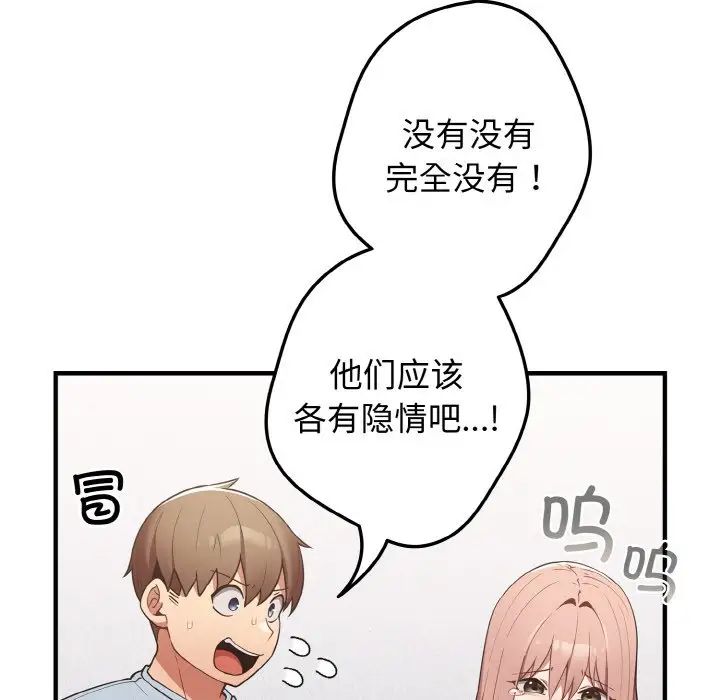 《遊戲規則我來定》漫画 第40話