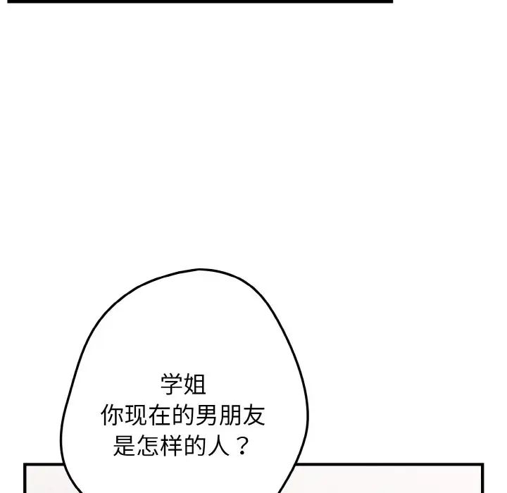《遊戲規則我來定》漫画 第40話