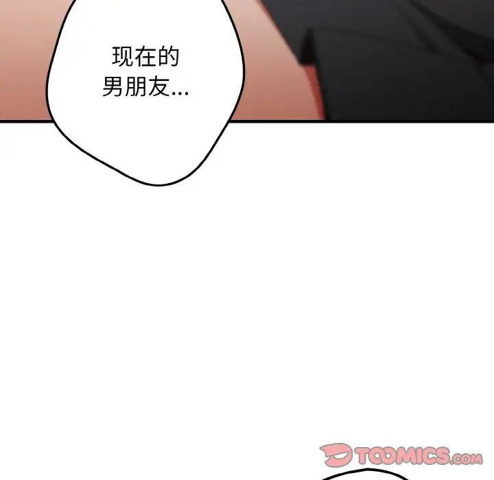 《遊戲規則我來定》漫画 第40話