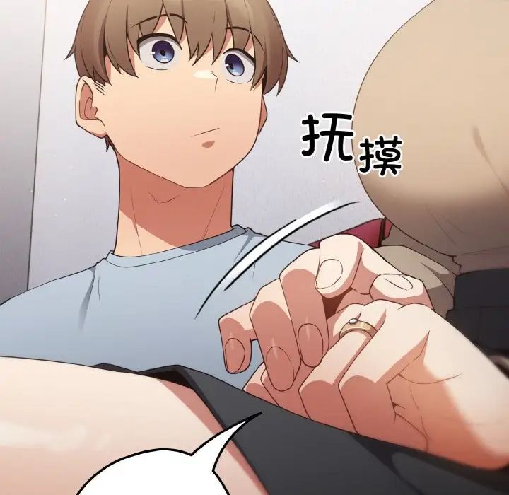 《遊戲規則我來定》漫画 第40話