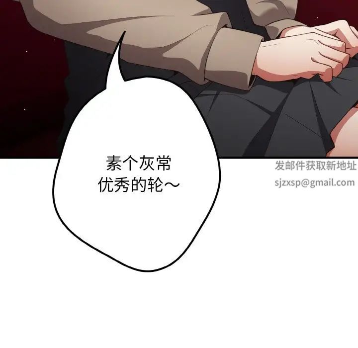 《遊戲規則我來定》漫画 第40話