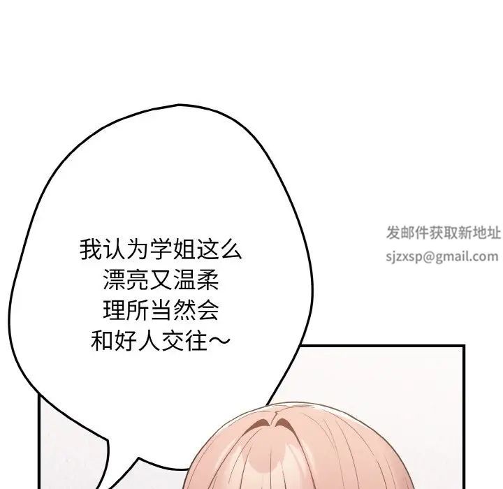 《遊戲規則我來定》漫画 第40話