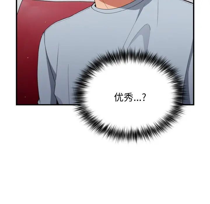 《遊戲規則我來定》漫画 第40話