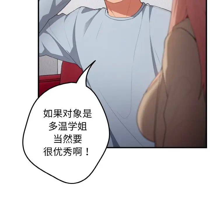《遊戲規則我來定》漫画 第40話