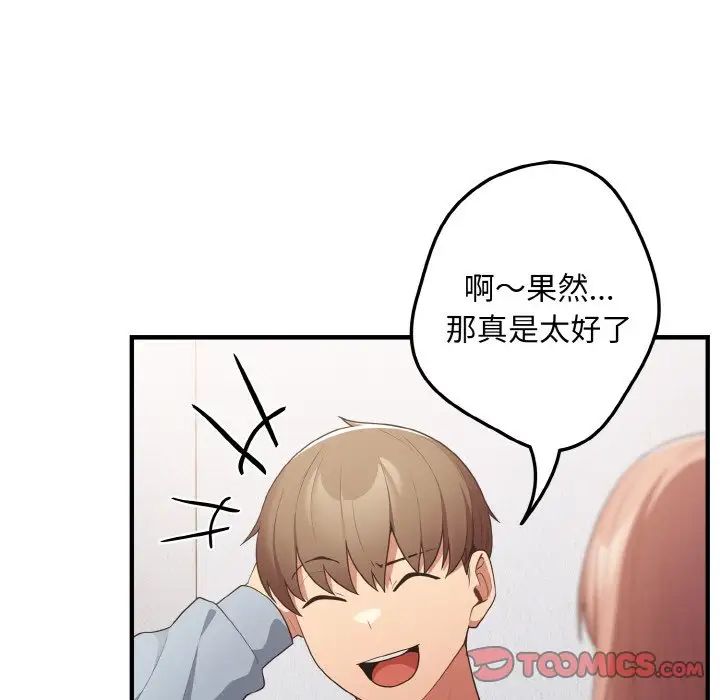 《遊戲規則我來定》漫画 第40話