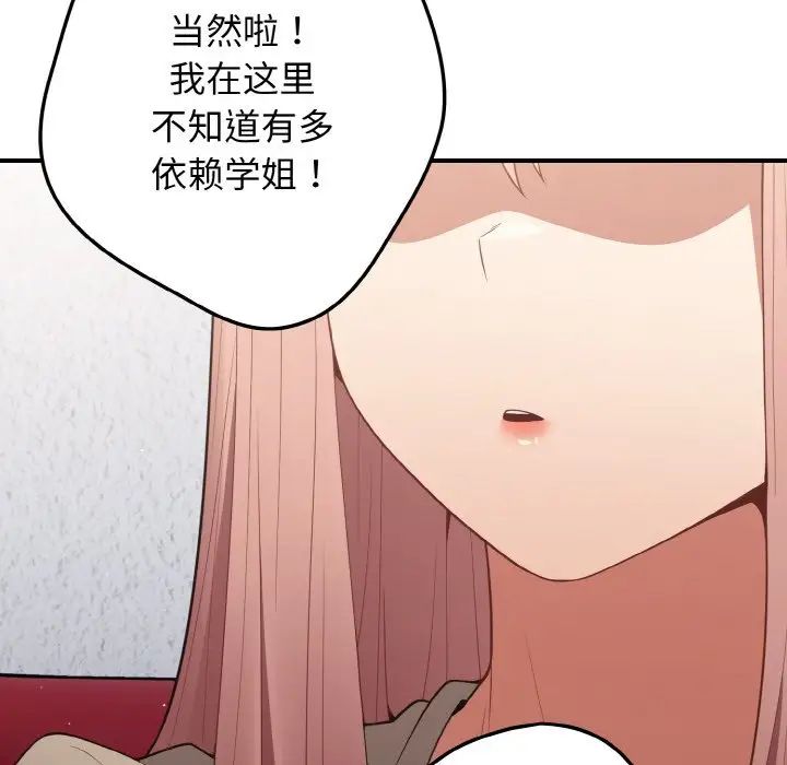 《遊戲規則我來定》漫画 第40話