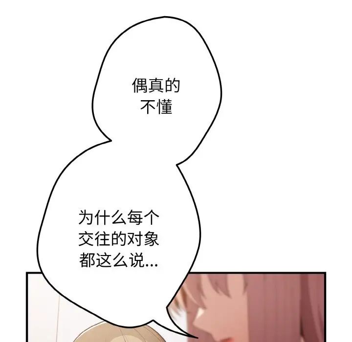 《遊戲規則我來定》漫画 第40話